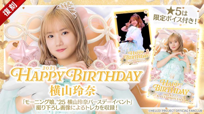 Hello! Projectデジタルコレクション」に新トレカが追加されました